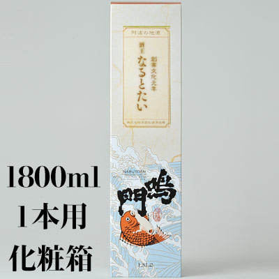 鳴門鯛 化粧箱(1800ml×1本用)