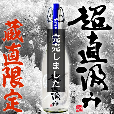 鳴門鯛 純米吟醸 無濾過生原酒 超直汲み 720ml