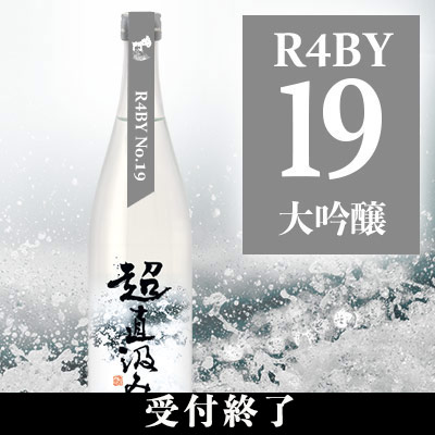 鳴門鯛 超直汲みR4BY No.19 大吟醸 720ml【ご予約限定】