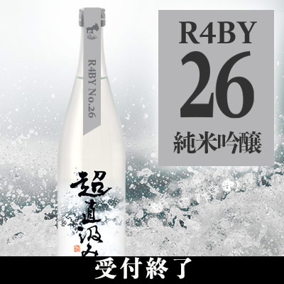 鳴門鯛 超直汲みR4BY No.26 純米吟醸