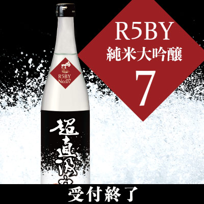 鳴門鯛 超直汲みR5BY No.7 純米大吟醸 720ml【ご予約限定】