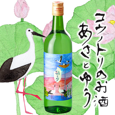 鳴門鯛 特別純米 コウノトリの酒 朝と夕 720ml【2023年新酒】