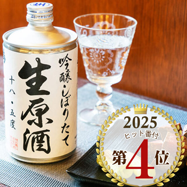 鳴門鯛 吟醸しぼりたて生原酒 720ml(生缶)