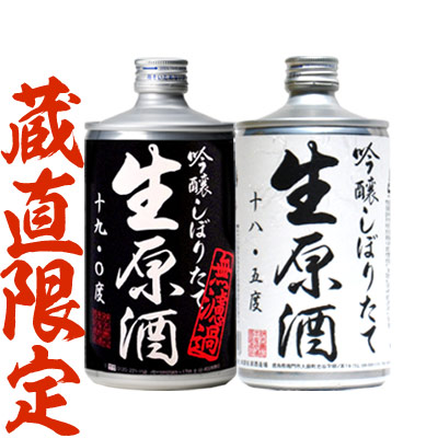 鳴門鯛 “無濾過”生缶&生缶 呑み比べセット【蔵直限定】