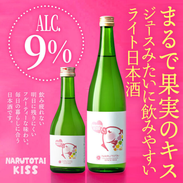 NARUTOTAI KISS［低アルコール9%日本酒］【数量限定】