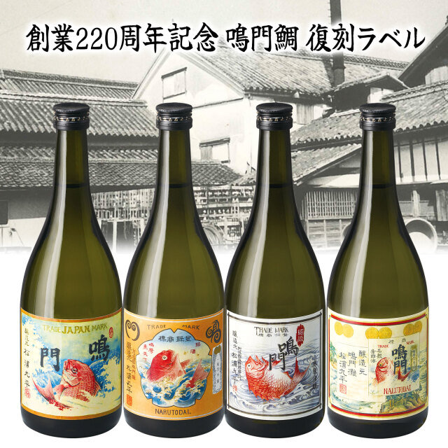 創業220周年記念 鳴門鯛 復刻ラベル