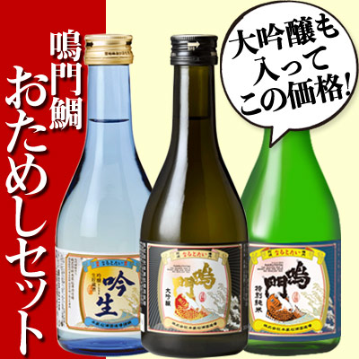 <ネット限定>鳴門鯛おためしセット【送料無料】