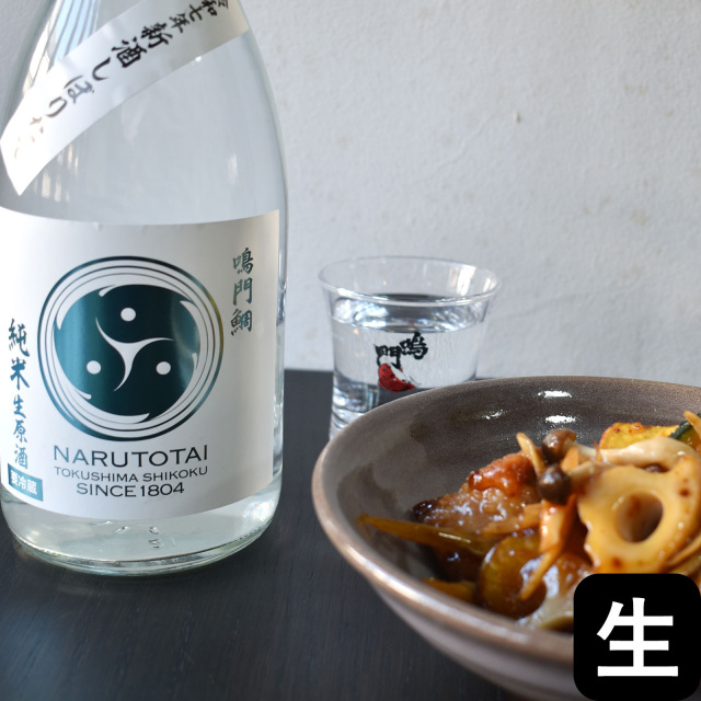 鳴門鯛 新酒しぼりたて 純米生原酒【2025年新酒】