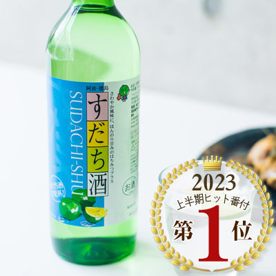 しゅムリエ すだち酒
