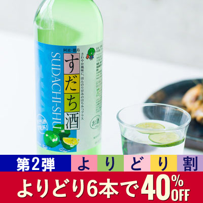 (よりどり割)しゅムリエ すだち酒 720ml