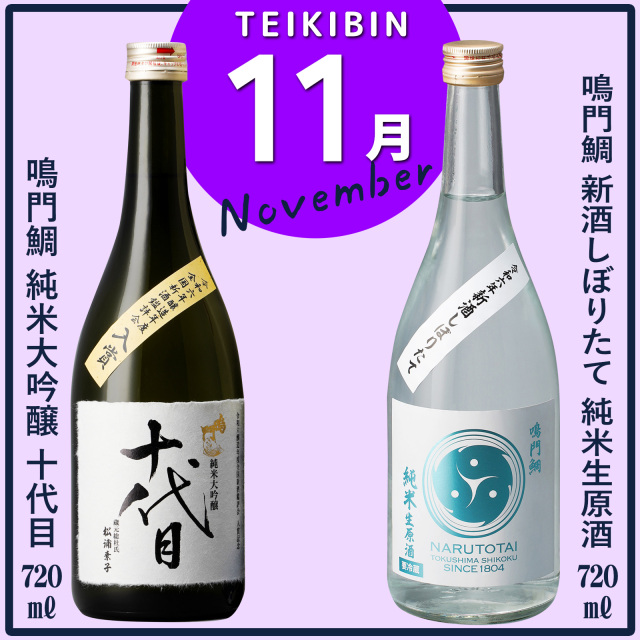 鳴門鯛のイキとキレを味わう定期便