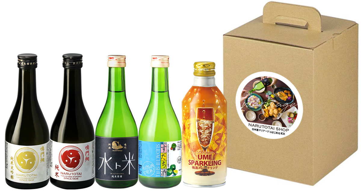 日本酒マリアージュはじめるBOX【送料無料】