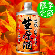 生缶 秋ラベル