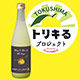 水ト米ト木頭ゆず酒 500ml