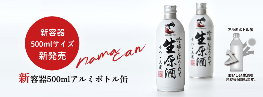 生缶500ml