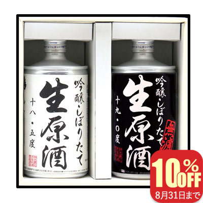 鳴門鯛 “無濾過”生缶＆生缶 飲みくらべギフトセット