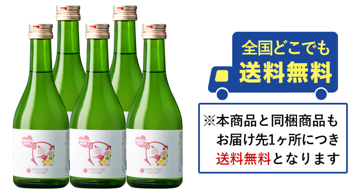 2026秋の決算セール NARUTOTAI KISS 300ml 5本