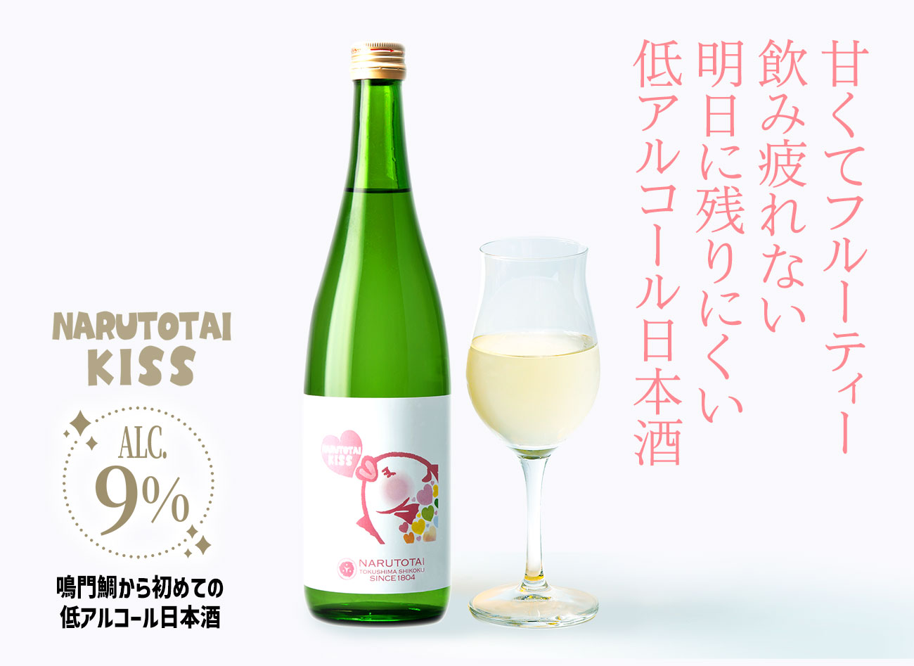 NARUTOTAI KISS［低アルコール9%日本酒］