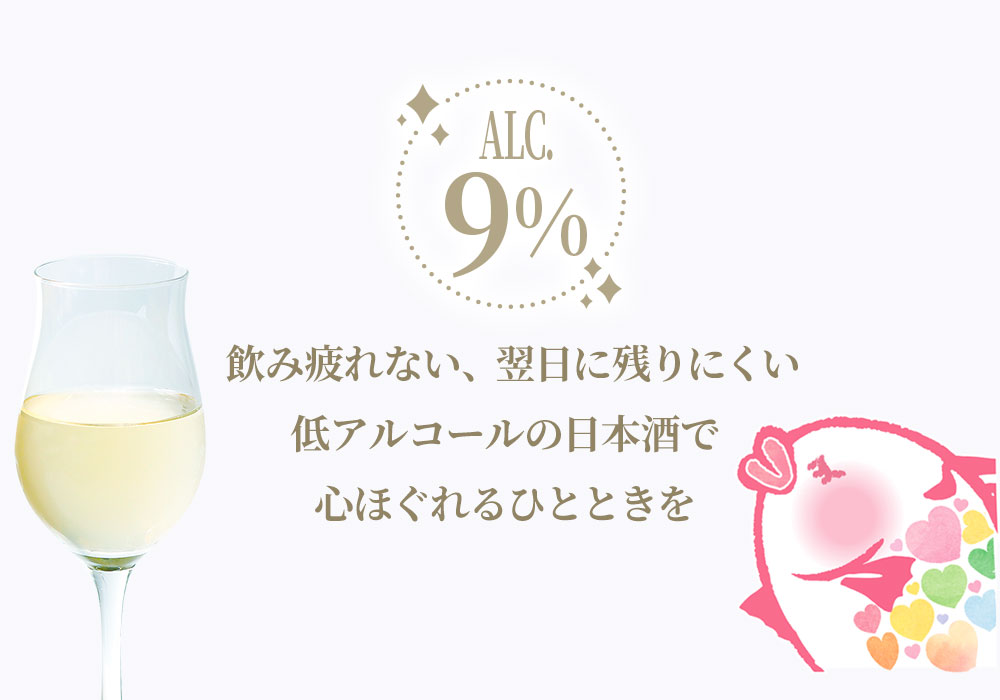 NARUTOTAI KISS［低アルコール9%日本酒］
