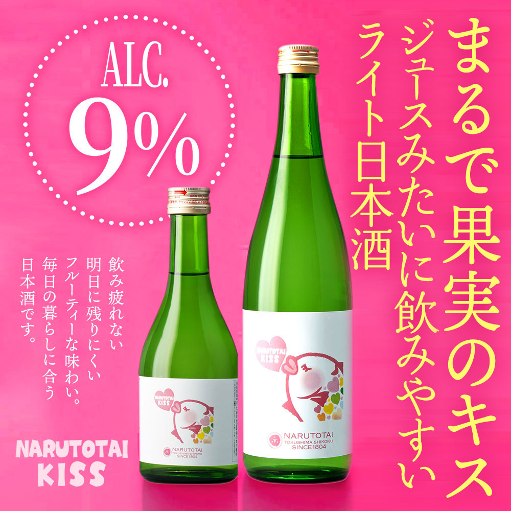 NARUTOTAI KISS［低アルコール9%日本酒］