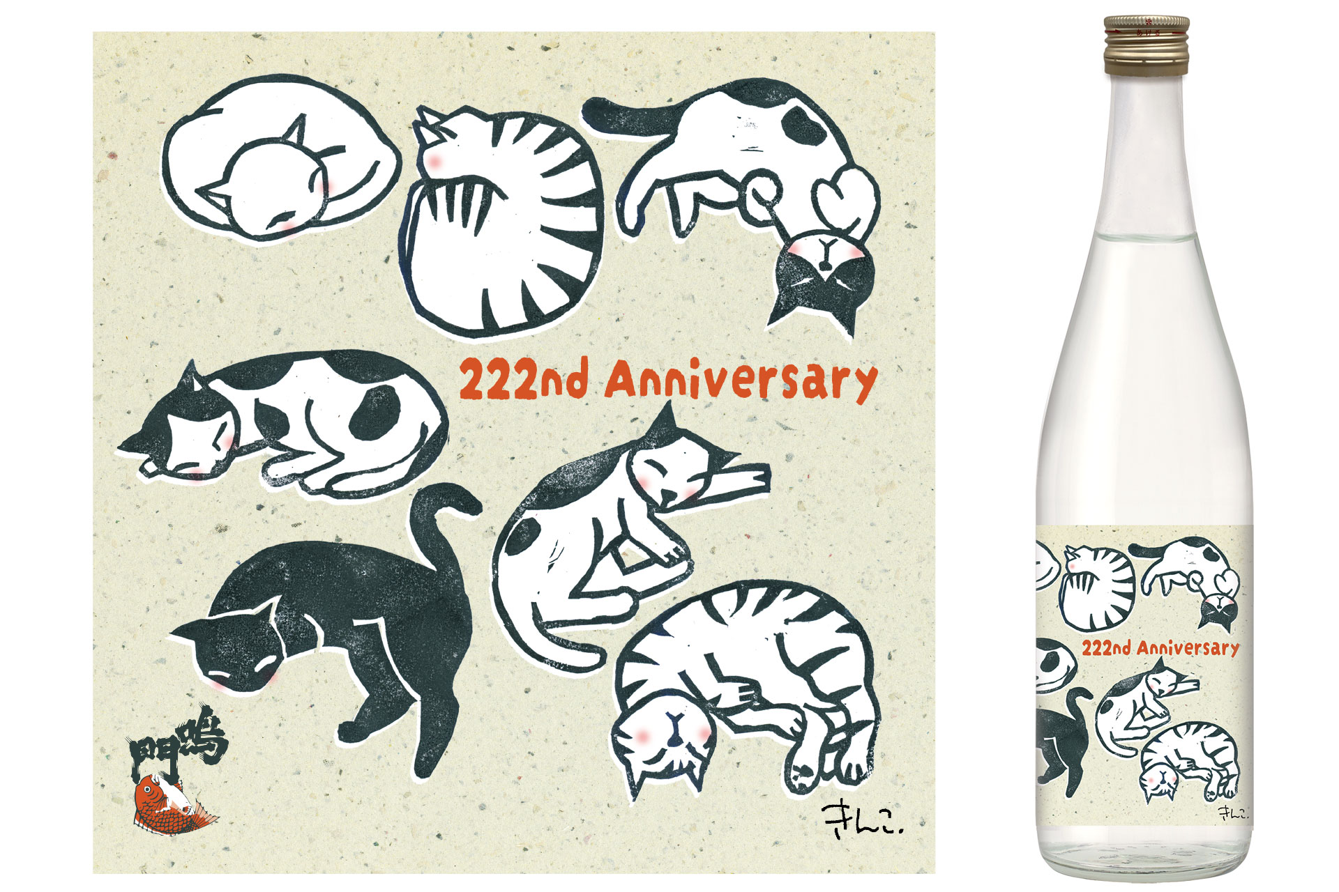 鳴門鯛 純米無濾過生原酒 ニャンニャンニャンラベル 720ml