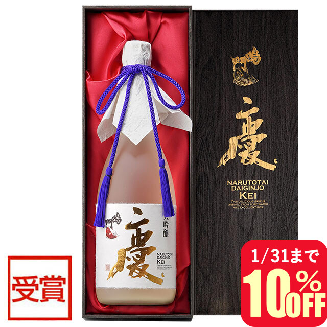 鳴門鯛 大吟醸 慶 720ml