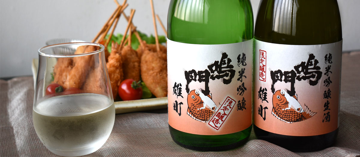 鳴門鯛 純米吟醸 雄町【蔵直限定】