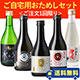鳴門鯛 日本酒 ご自宅用おためしセット＜ご注文1回限り＞【送料無料】