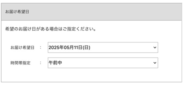 お届け