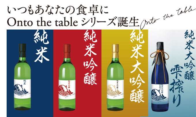 オントゥ・ザ・テーブル