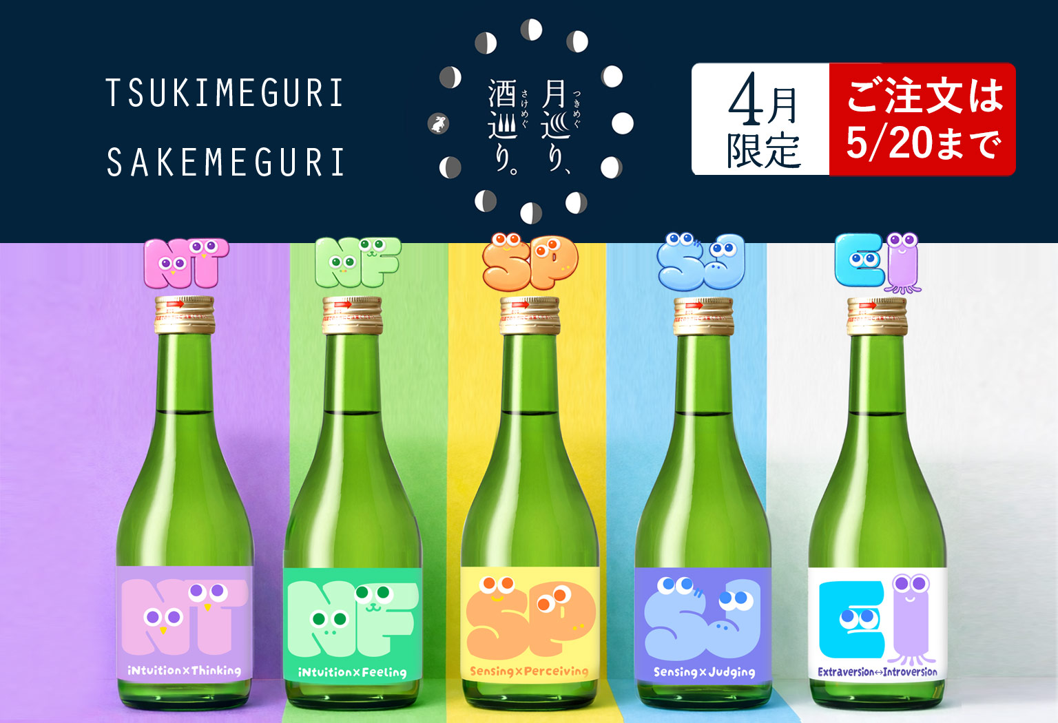 すだちのお酒 パレッパ【月巡り、酒巡り。】4月限定酒