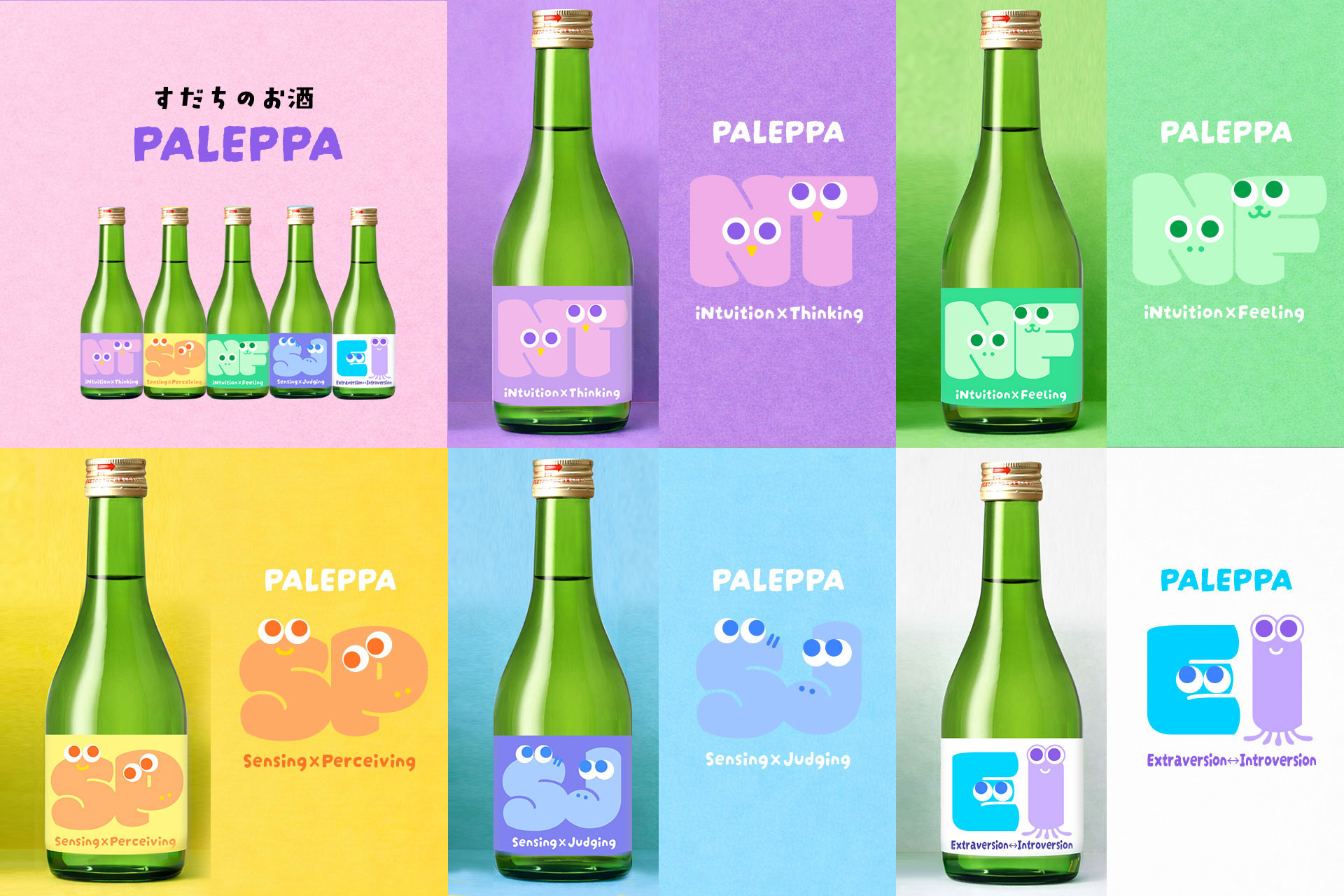 すだちのお酒 パレッパ【月巡り、酒巡り。】4月限定酒