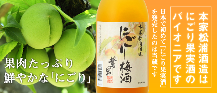 にごり果実酒
