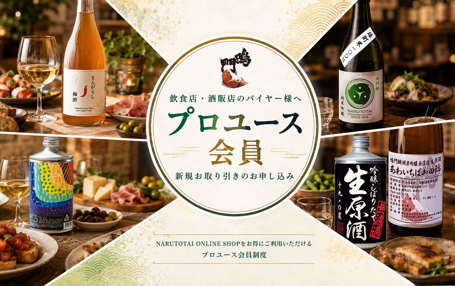 プロユース会員制度
