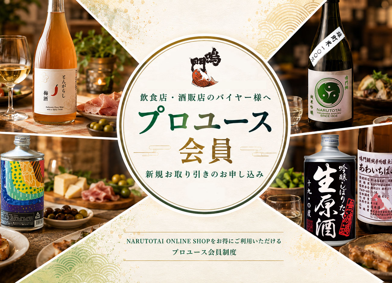 プロユース会員制度