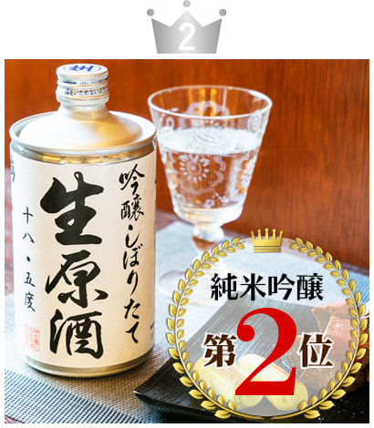 鳴門鯛 吟醸しぼりたて生原酒 720ml(生缶)