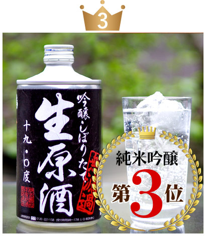鳴門鯛 吟醸しぼりたて無濾過生原酒（黒缶）