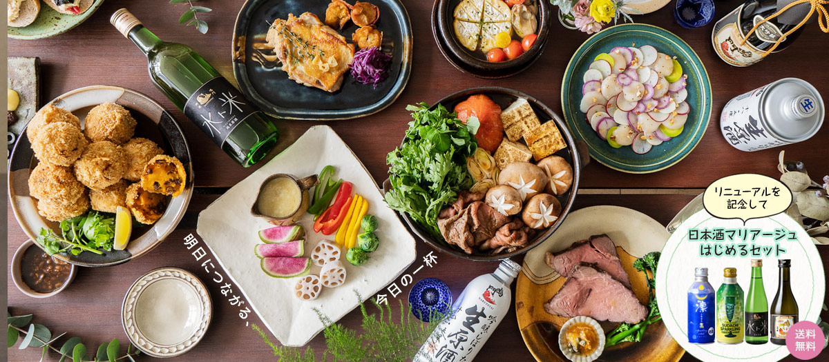 日本酒マリアージュはじめるセット