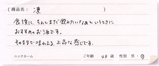 凛コメント