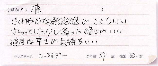 凛コメント