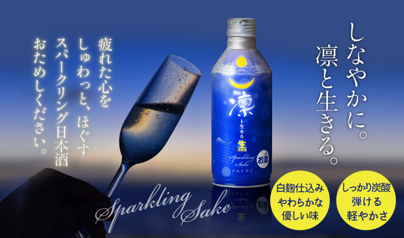 鳴門鯛 凛ト生キル スパークリング270ml(りんといきる)