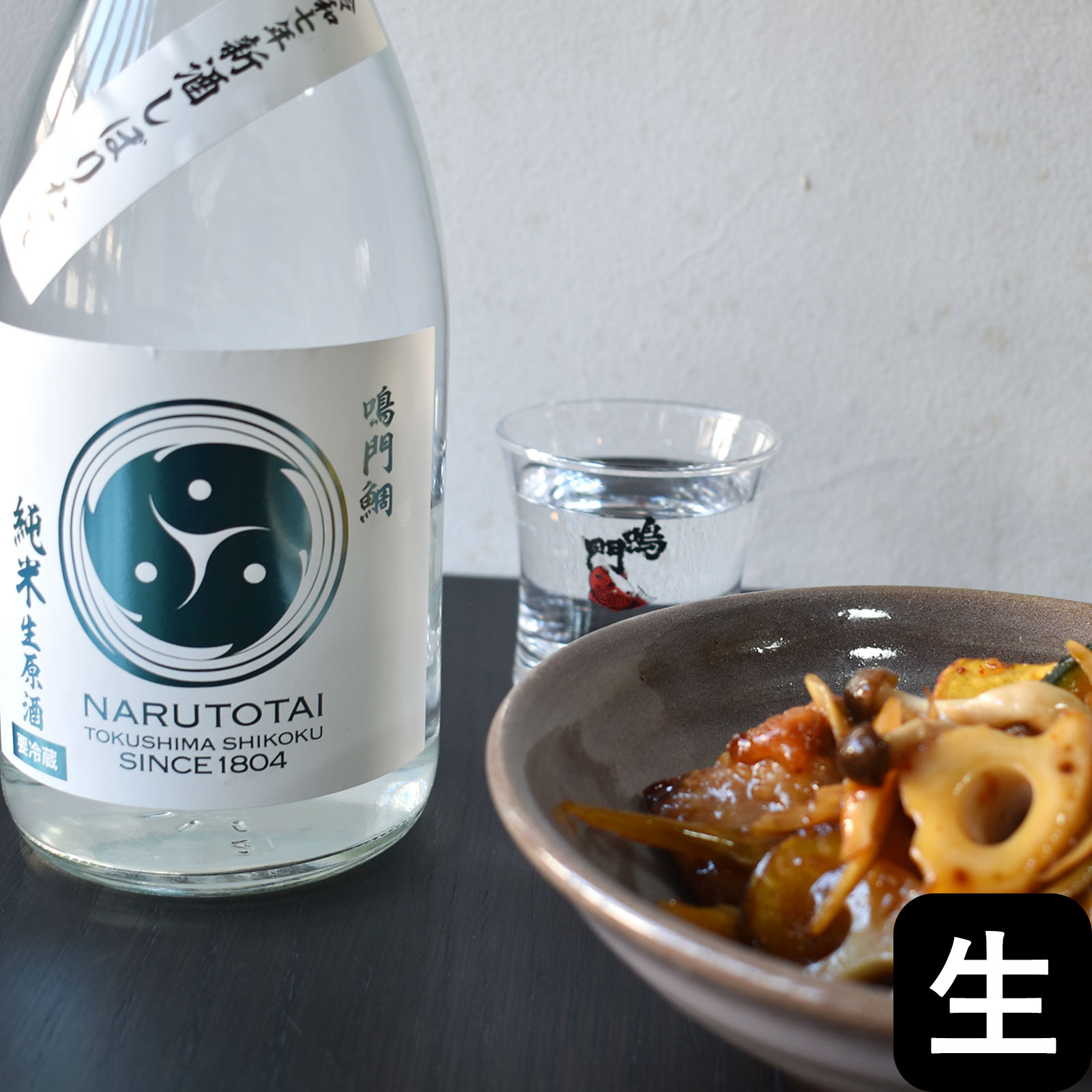 鳴門鯛 新酒しぼりたて 純米生原酒【2025年新酒】