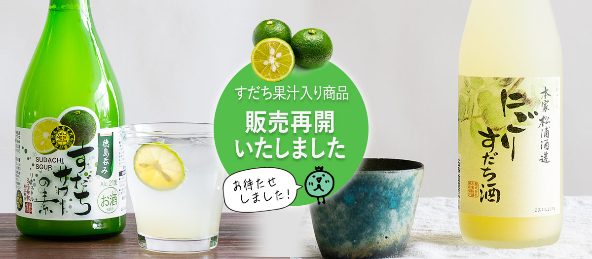 すだち商品