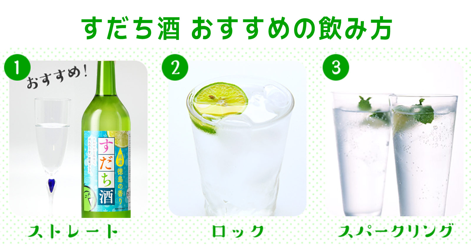 しゅムリエ すだち酒