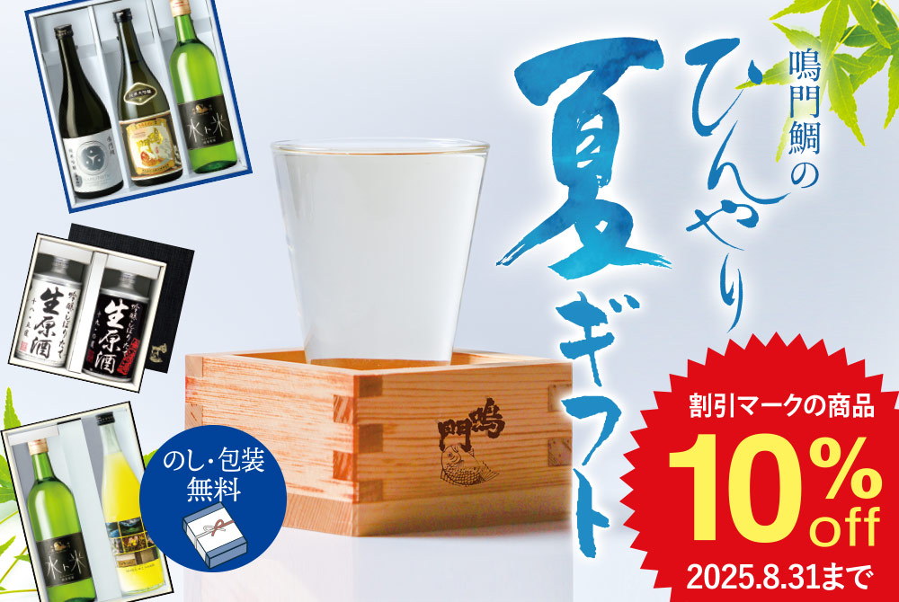 夏ギフト"