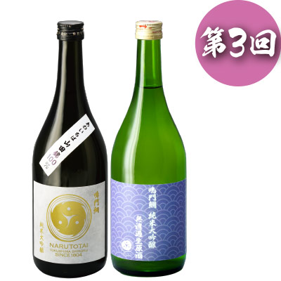 無濾過生酒と巴シリーズを味わう定期便 2022夏【送料無料】