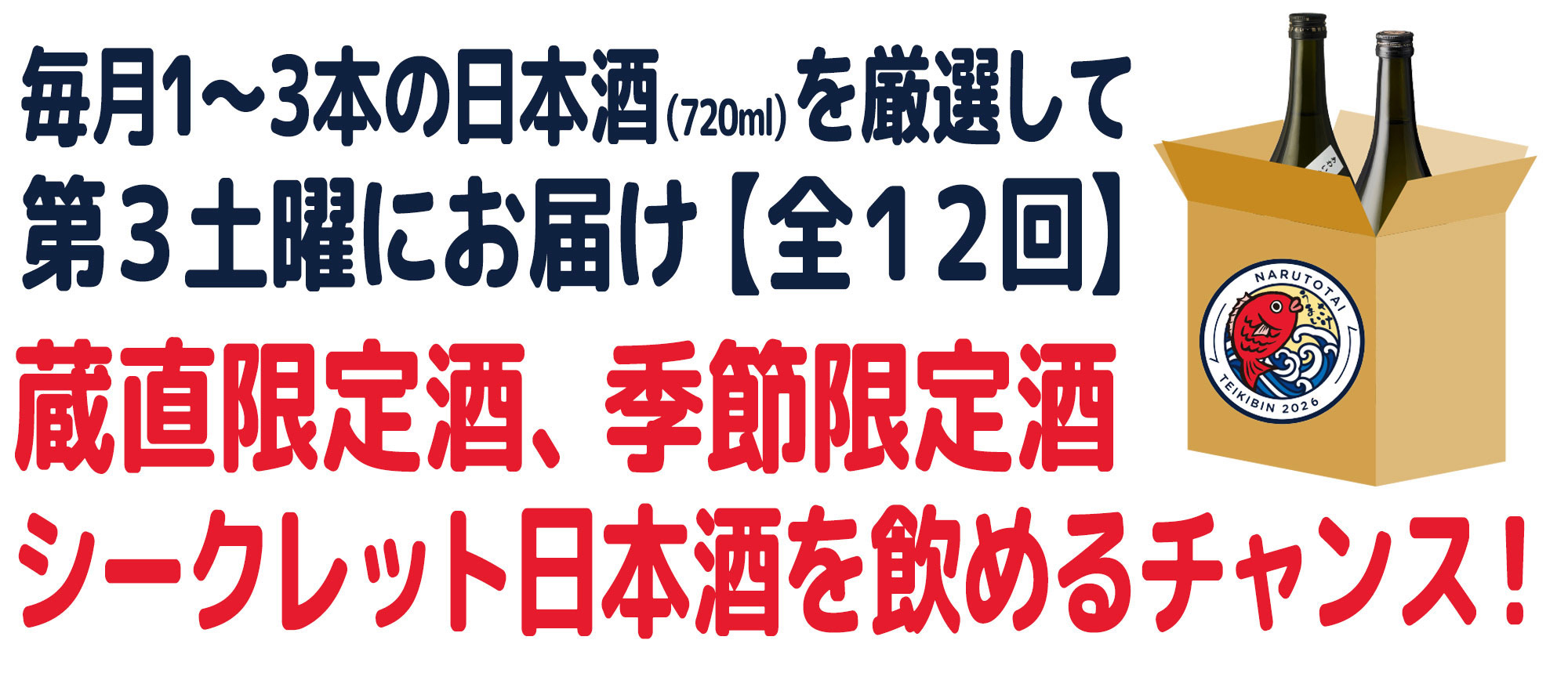 鳴門鯛のイキとキレを味わう定期便(12回コース)
