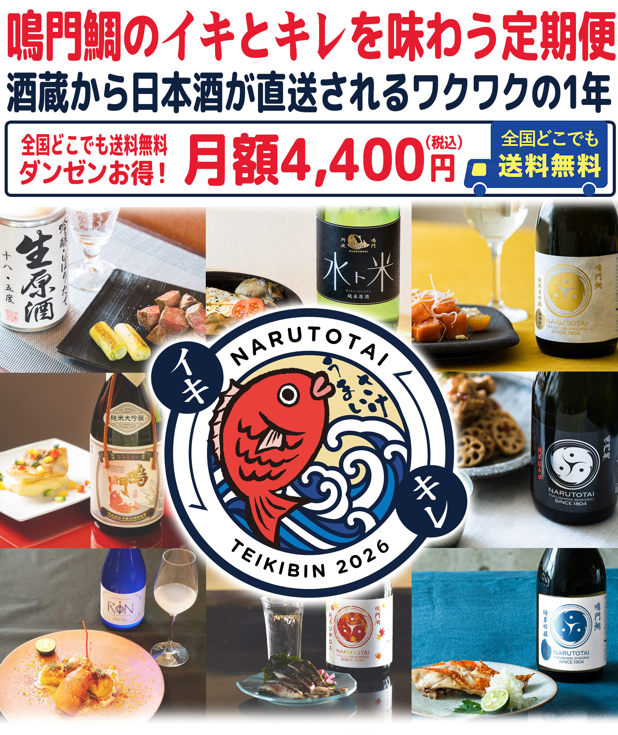 鳴門鯛のイキとキレを味わう定期便(12回コース)