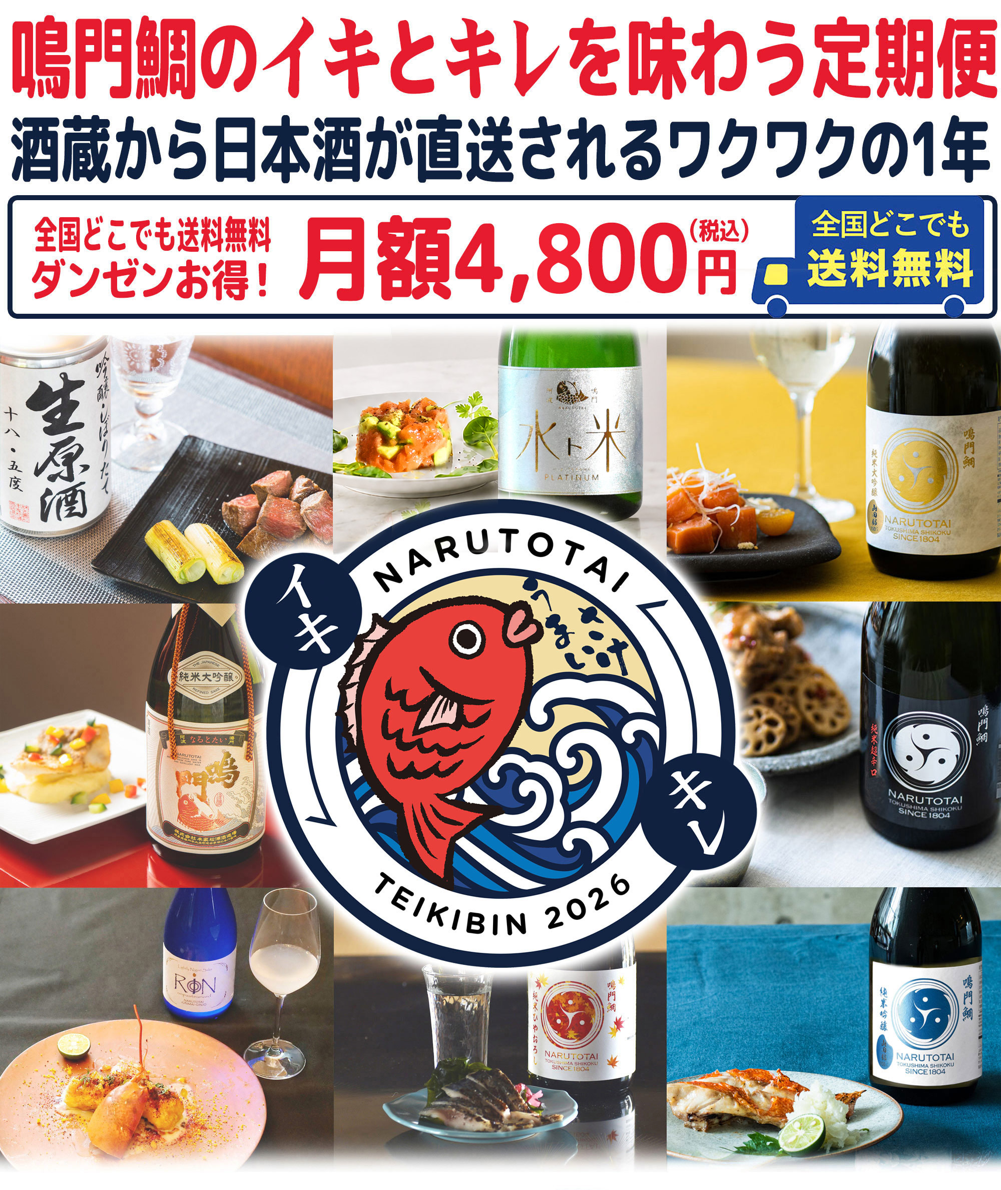鳴門鯛のイキとキレを味わう定期便(12回コース)
