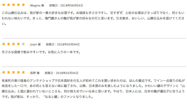 鳴門鯛 特別純米